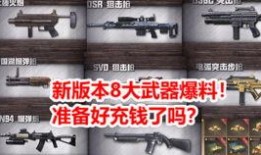 明日之后最新爆料武器,全新爆料武器震撼登场，战斗体验再升级！