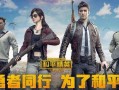 和平精英中最新爆料博主,神秘博主揭秘游戏最新动态与玩法革新