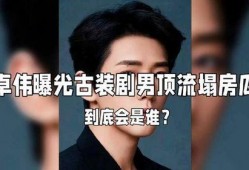 顶流明星最新爆料,娱乐圈幕后真相大曝光！
