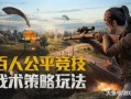 和平精英奶龙大转盘最新爆料,福利丰厚，惊喜不断！