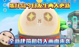 蛋仔岛更新爆料了吗最新消息,全新内容即将上线，敬请期待！