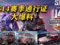 国际服赛季爆料最新,赛季爆料深度解析
