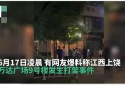 江西最新事件爆料视频,揭秘背后惊人真相！